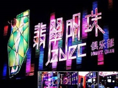 新邱哪里荤的KTV陪酒女漂亮多-翡翠明珠KTV好玩会所体验