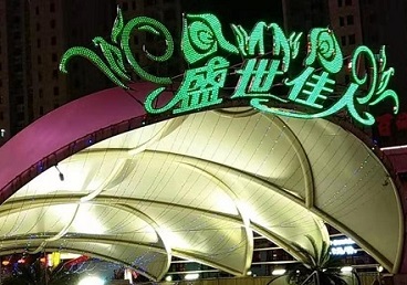 新邱那个真空ktv陪酒玩的开-英皇国际KTV消费价格点评
